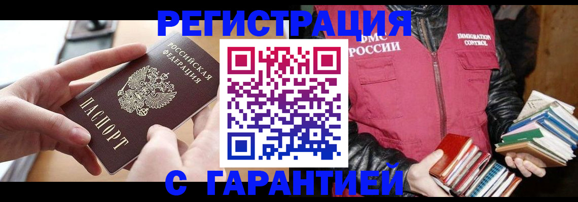 временная регистрация надежно в Минусинске