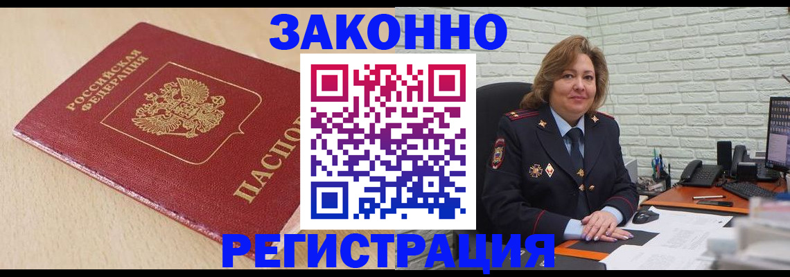где прописаться в Минусинске